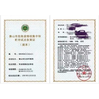 天津大港危險廢物經營許可證代辦價格