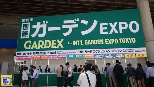 2020日本東京國際時尚園藝用品展10月14 16日