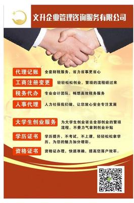 文升企業管理咨詢服務(天津)