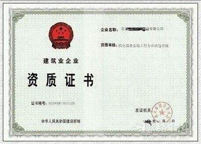 天津建筑資質(zhì)辦理及代辦服務(wù)指南