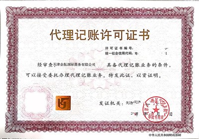 天津公司注冊代辦服務 一站式解決企業注冊難題